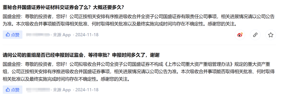 国盛金控：吸收合并全资子公司国盛证券获证监会受理